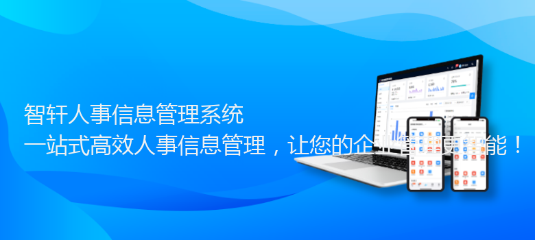 人事管理系统